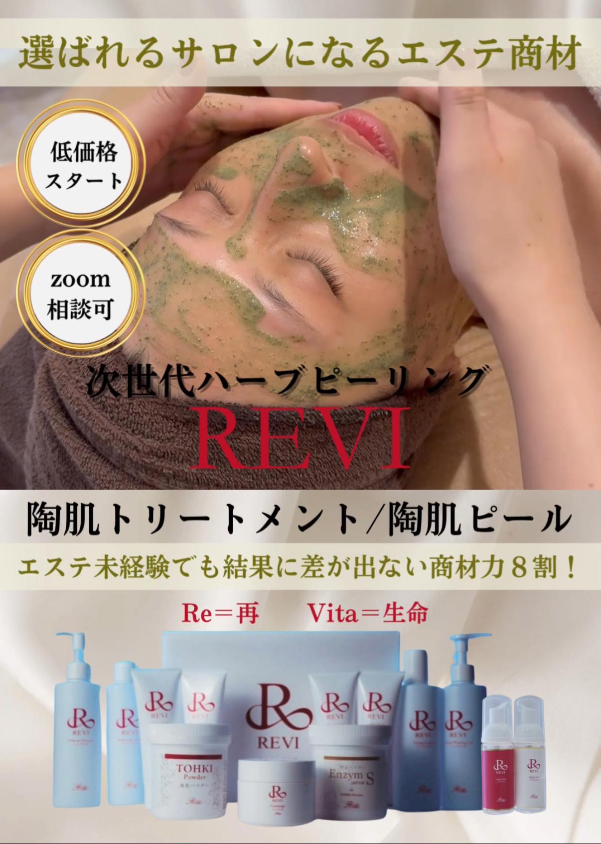 REVI導入をお考えのオーナー様！全国導入実績多数