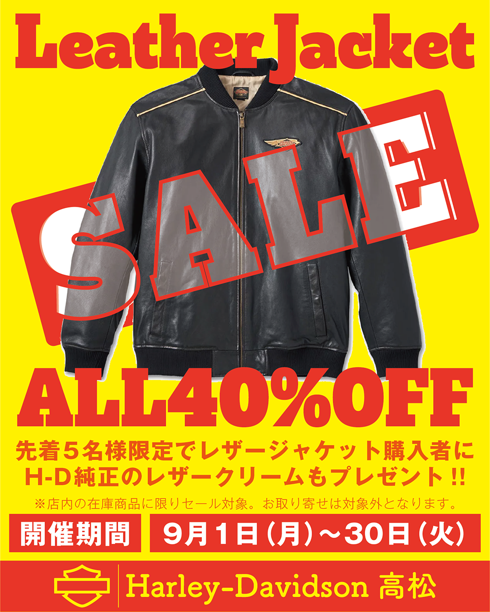 9月はLeather Jacket SALE開催中！ | Harley-Davidson® 高松
