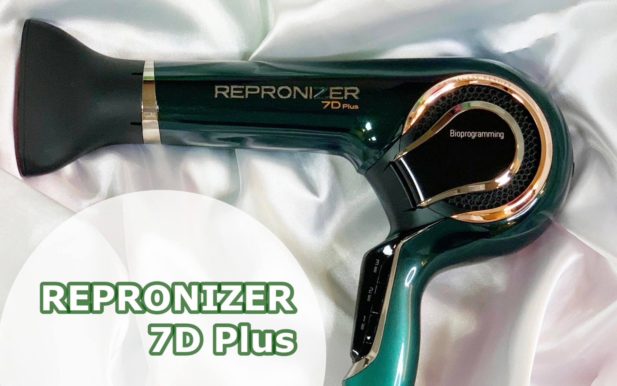 レプロナイザー7D Plusを使ってレビュー！4D Plusと比較しておすすめを