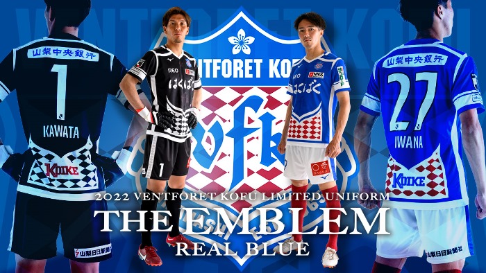 2022夏季限定ユニフォーム」デザイン決定のお知らせ | ヴァンフォーレ
