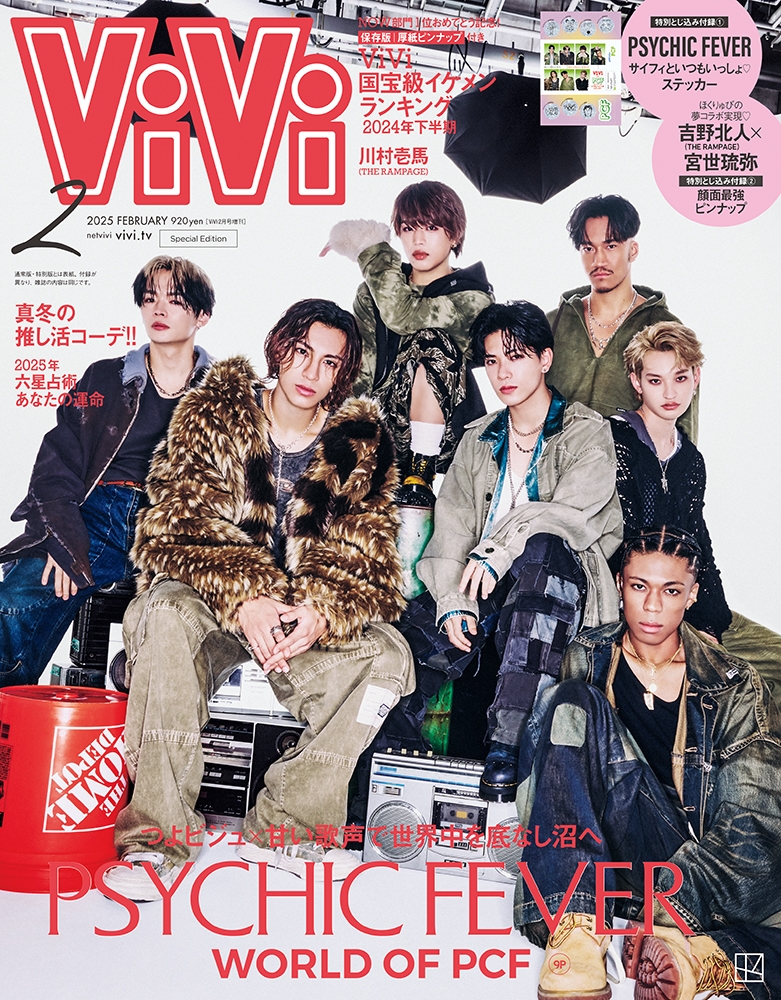 ViVi2月号増刊 2025年 02月号 [雑誌]＜表紙:PSYCHIC FEVER 付録:(1