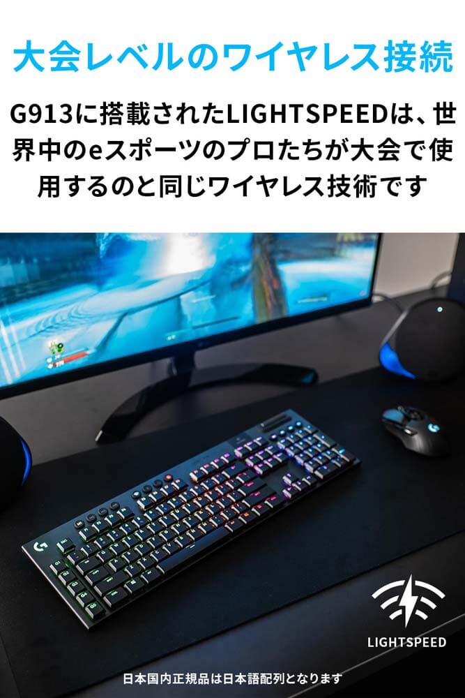 Logicool ロジクール G913-TC LIGHTSPEED Wireless Mechanical Gaming