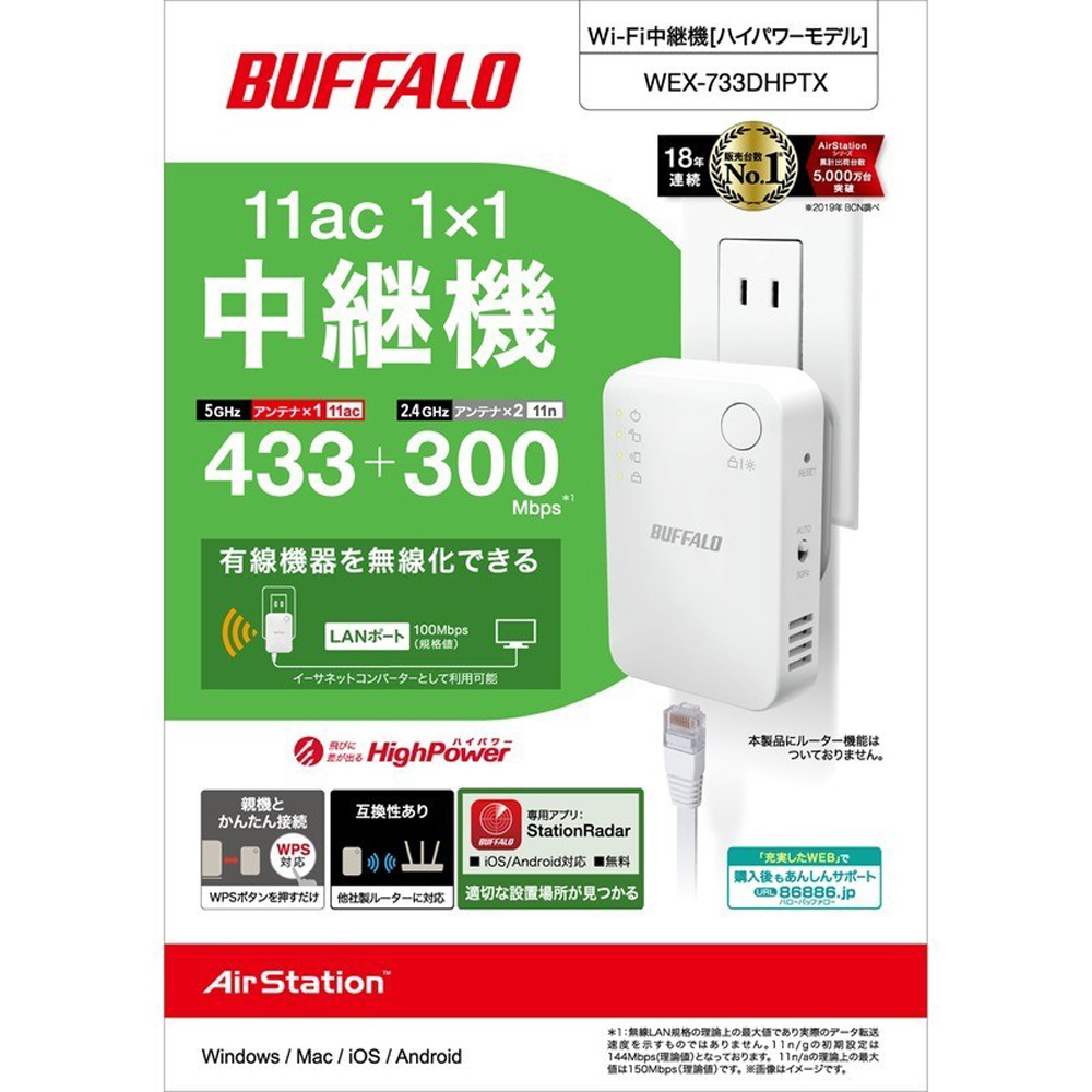 BUFFALO バッファロー AirStation HighPower WEX-733DHPTX [無線LAN
