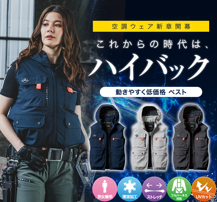 春夏用]バートル AC2034SET エアークラフト ハイバックファンベスト