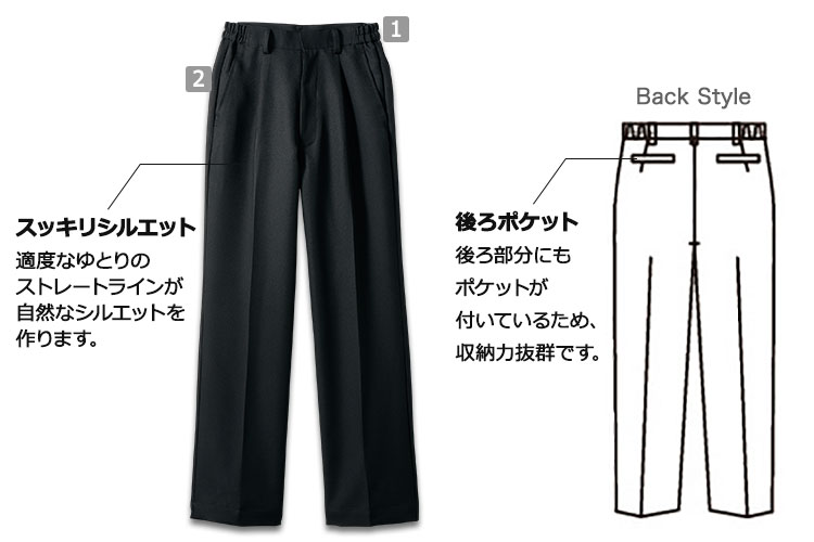 パンツ/ワンタック[男女兼用](71-7-921) | 住商モンブラン株式会社