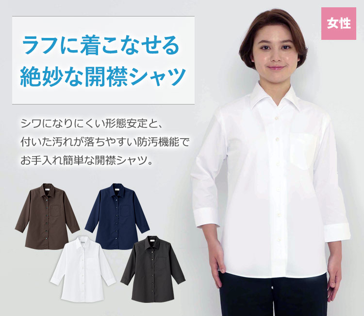 開襟七分袖シャツ[女性用](34-FB4039L) | 株式会社ボンマックス