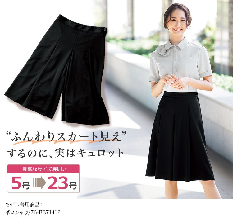 通年]キュロットスカート[ニット/ストレッチ/吸汗速乾](76-FC55252