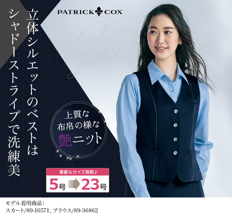 在庫限り】[通年]PATRICK COX ストライプニット・ベスト(89-04141