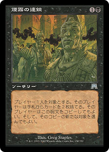 Chain of Smog | Onslaught - Japanese | Star City Games