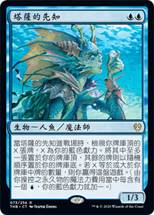 Thassa's Oracle (#073) | Theros Beyond Death | Star City Games