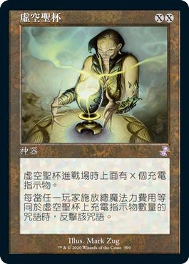 Chalice of the Void | Time Spiral Remastered | Star City Games