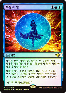 Force of Negation | Modern Horizons - Korean | Star City Games