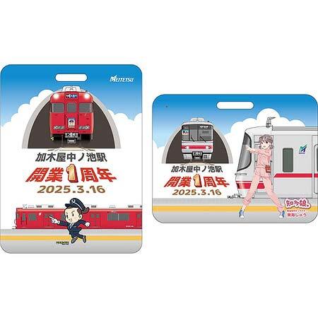 名鉄，加木屋中ノ池駅開業1周年記念企画を実施｜鉄道ニュース｜2025年3