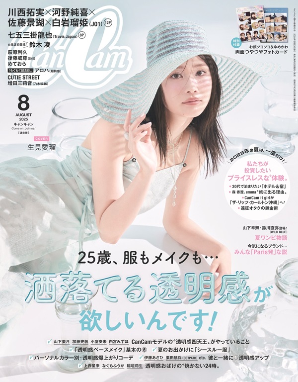 生見愛瑠、「CanCam 2025年8月号」通常版表紙を飾る - TOWER RECORDS