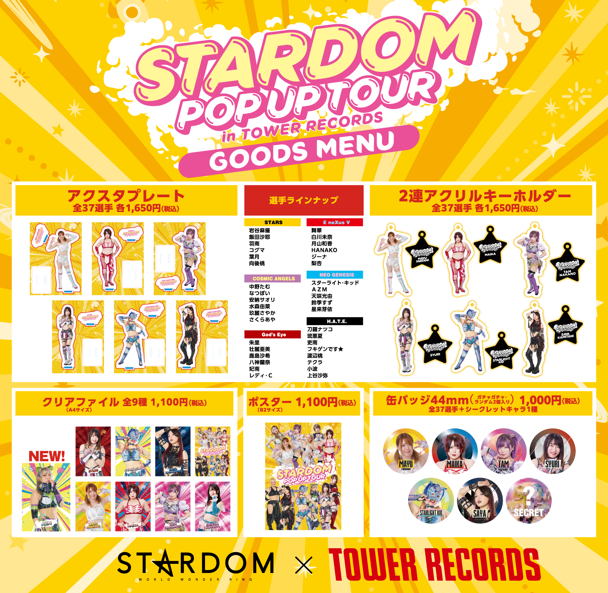 追加情報アリ】STARDOM × TOWER RECORDS POP UP TOUR 2024