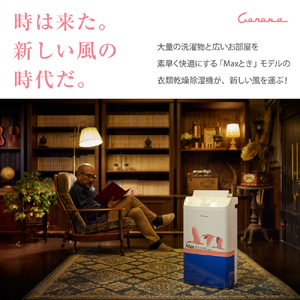 CORONA】コンプレッサー式 衣類乾燥除湿機 「Maxとき」モデル E453-112