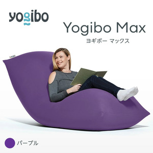M532-1-4 ビーズクッション Yogibo Max ヨギボー マックス パープル