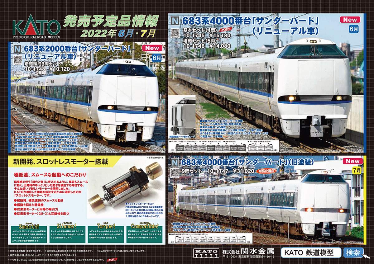 カトー，683系4000番台の製品化を発表｜鉄道ニュース｜2022年1月29日