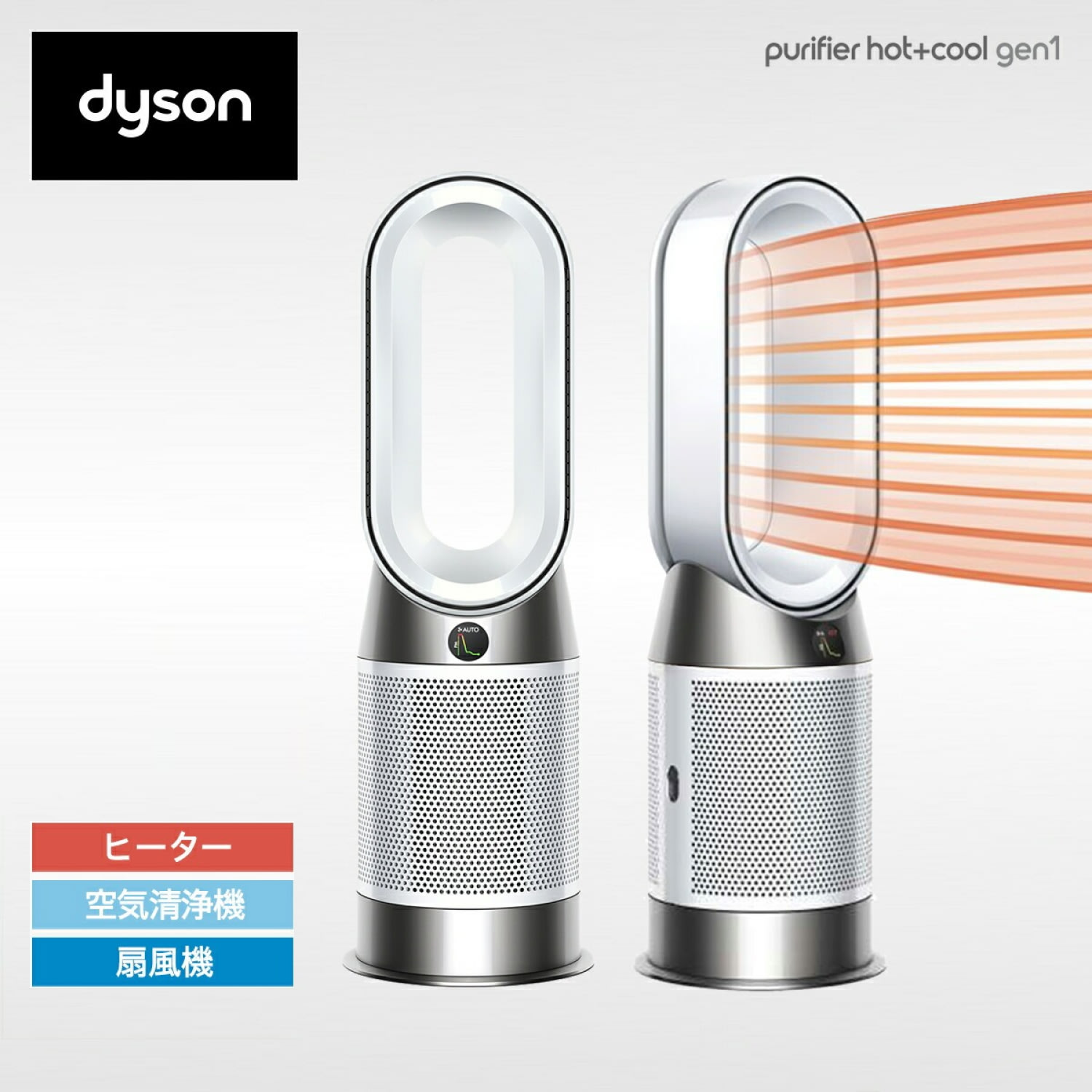 レンタル】ダイソン(Dyson)・Purifier Hot + Cool™ Gen1 空気清浄