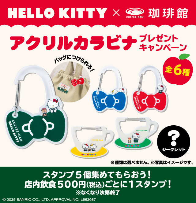 珈琲館｜珈琲館、「ハローキティ」と初コラボアイテムキャンペーンの