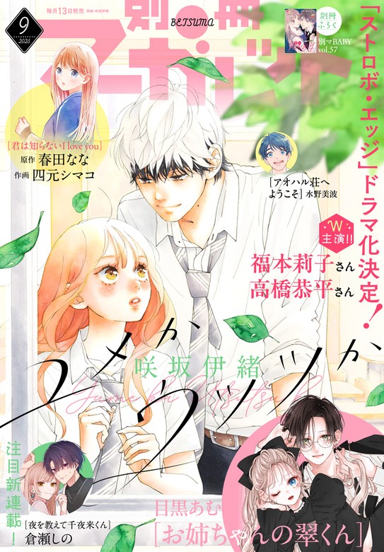 別冊マーガレット 2025年9月号 - マンガ（漫画） 別冊マーガレット編集
