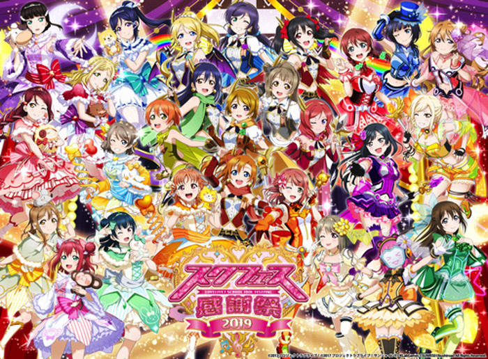 スクフェス感謝祭2018 μ's Aqoursスリーブ スクフェス感謝祭2018 μ's