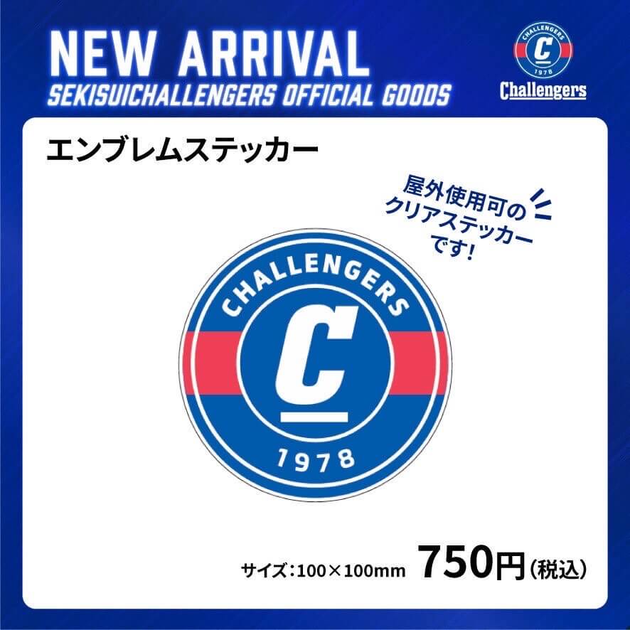新グッズ エンブレムステッカー販売‼️ | SEKISUIチャレンジャーズ