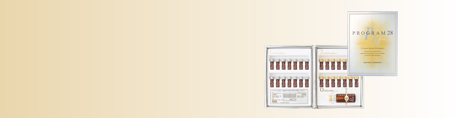 PROGRAM28 | シャンソン化粧品
