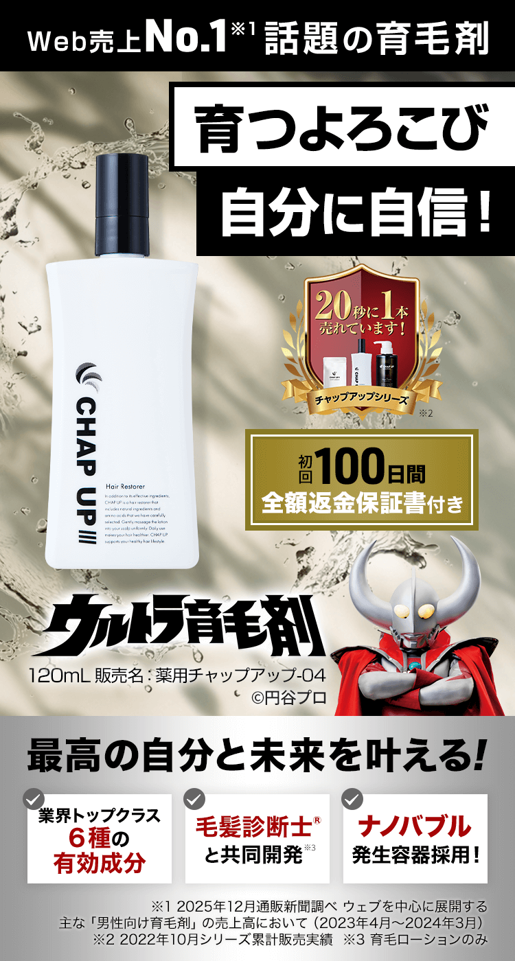 チャップアップ 育毛ローション2本セット チャップアップ CHAP UP 育毛