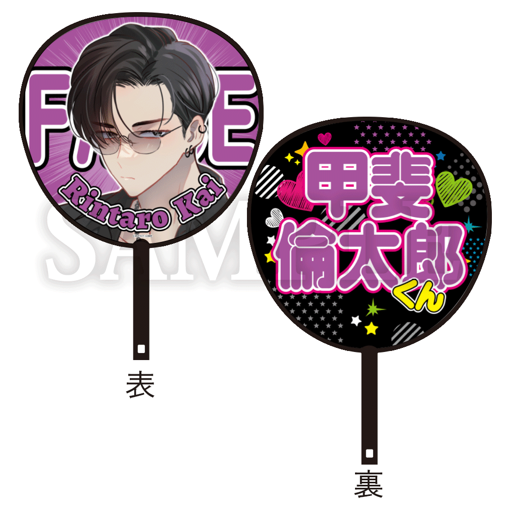 多聞くん今どっち!?】ジャンボうちわ「甲斐倫太郎」 – CHARA-ART