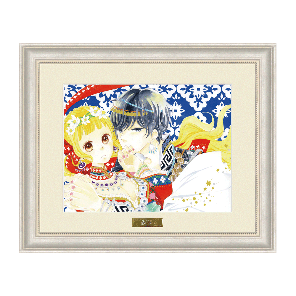 コレットは死ぬことにした10周年企画〜 幸村アルト原画展