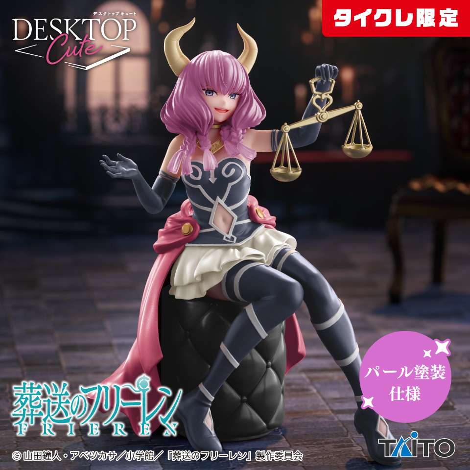 2026年2月】葬送のフリーレンのUFOキャッチャー・クレーンゲーム