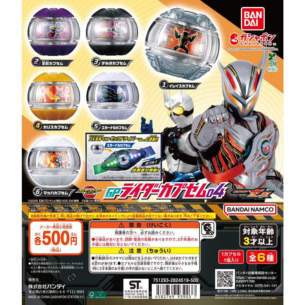 2026年3月】仮面ライダーのガチャガチャ新作・発売予定・再販・設置