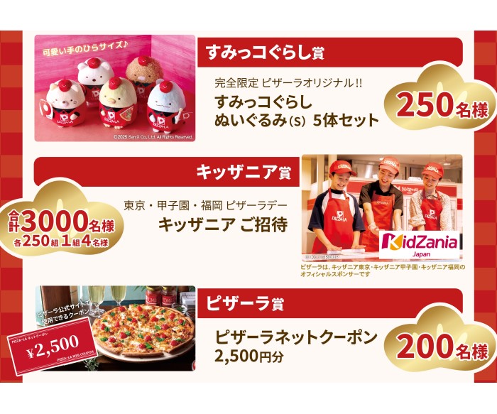 ピザーラすみっコぐらしぬいぐるみ(S)5体セット限定非売品 懸賞当選品