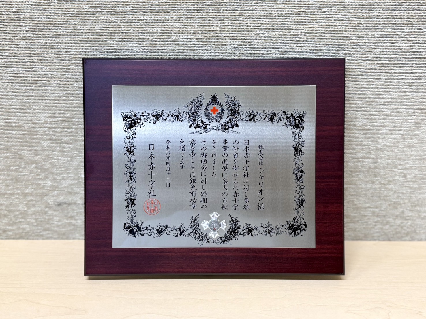 日本赤十字社より「銀色有功章」が贈呈されました｜株式会社シャリオン