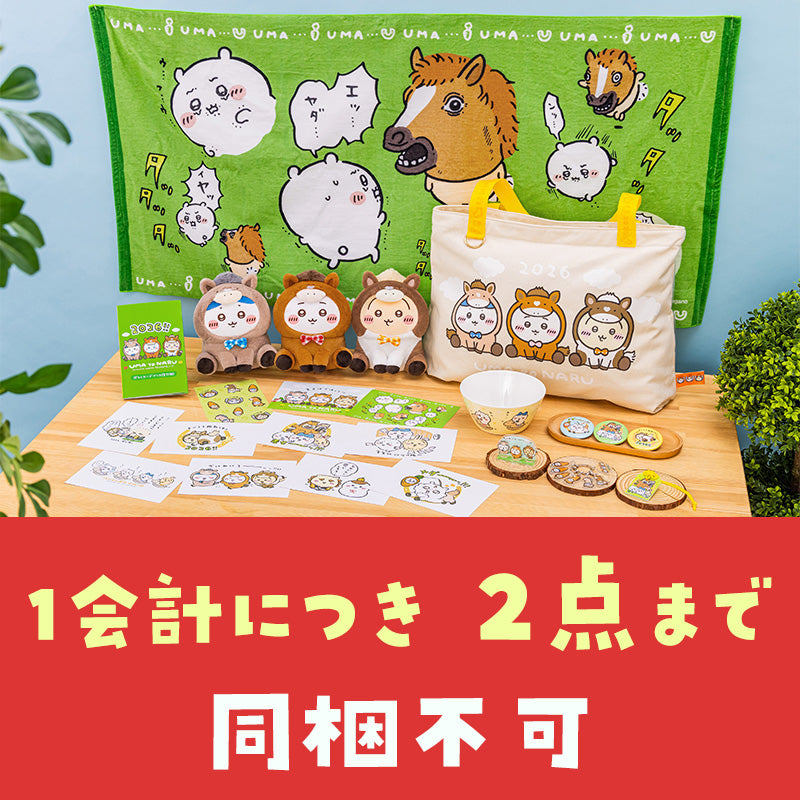 8月8日予約商品 | ちいかわマーケット 公式グッズショップ