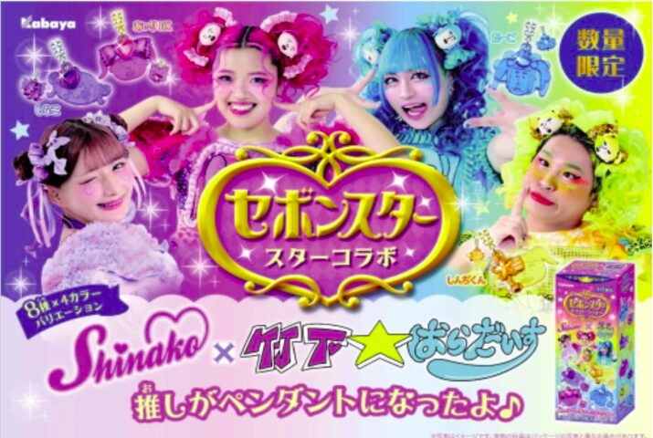 2026年発売】セボンスター スターコラボ しなこ×竹下☆ぱらだいす｜全