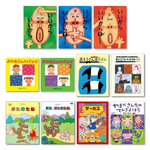 ロングセラーセット - チャイルドショップ ｜チャイルド社公式