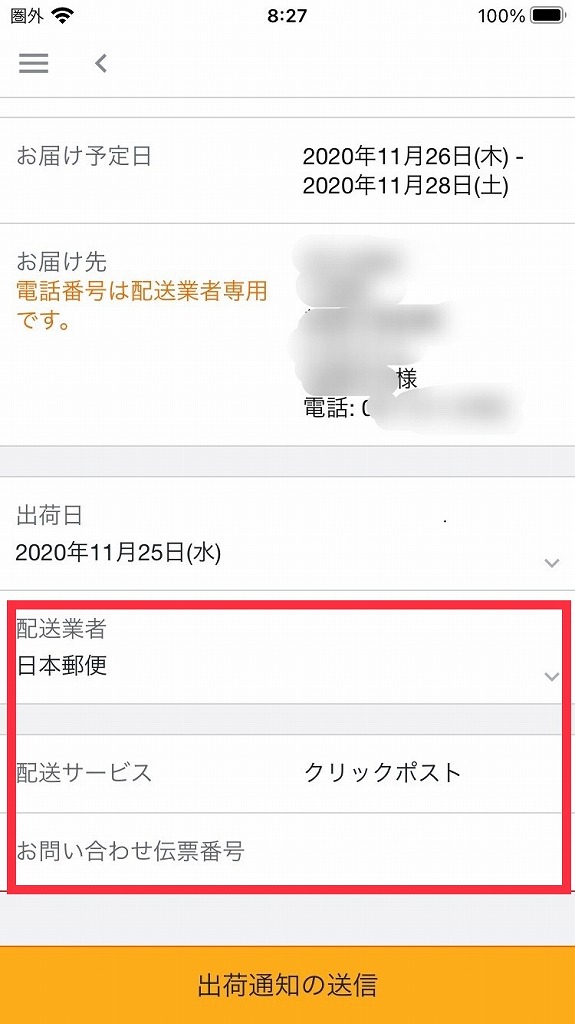 Amazon せどり】自己発送の場合の出品と出荷のやり方（単行本編