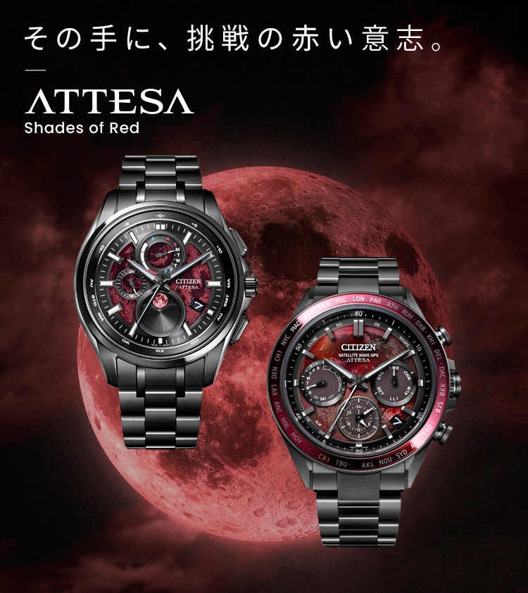 シチズンウオッチ オフィシャルサイト ［CITIZEN-シチズン］