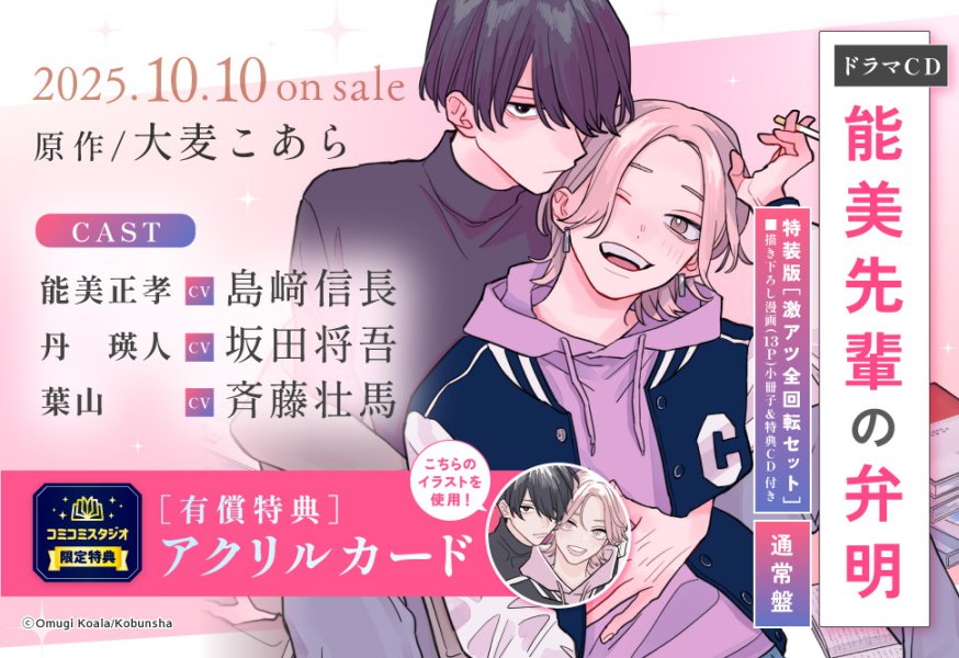 能美先輩の弁明【有償特典・小冊子】 | ボーイズラブ専門販売サイト