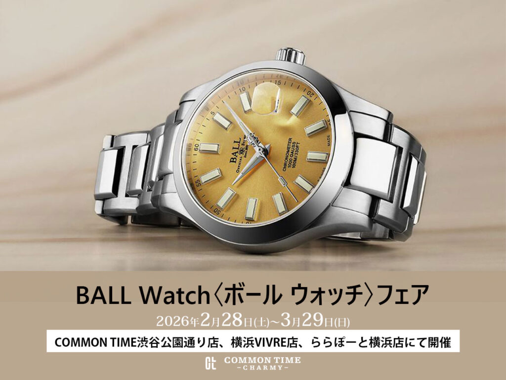 BALL Watch〈ボール ウォッチ〉】 フェア開催／COMMON TIME 渋谷公園