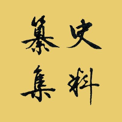 Web版史料纂集・群書類従 お役立ちコンテンツ | 八木書店グループ