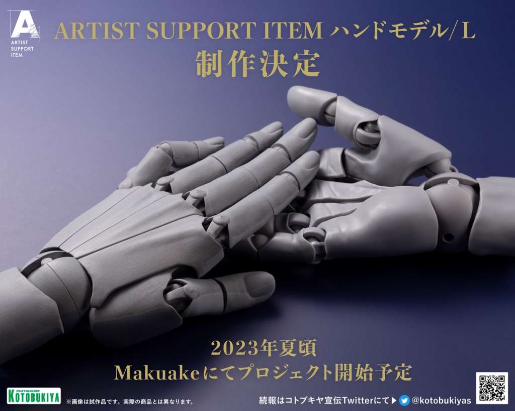 みなさまの熱いご要望にお応えして 『ARTIST SUPPORT ITEM ハンド