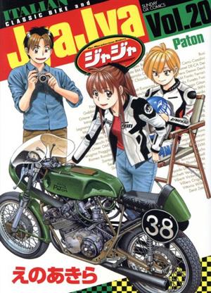 コミック全巻セット・まとめ買い】ジャジャ(1～38巻)セット | ブック