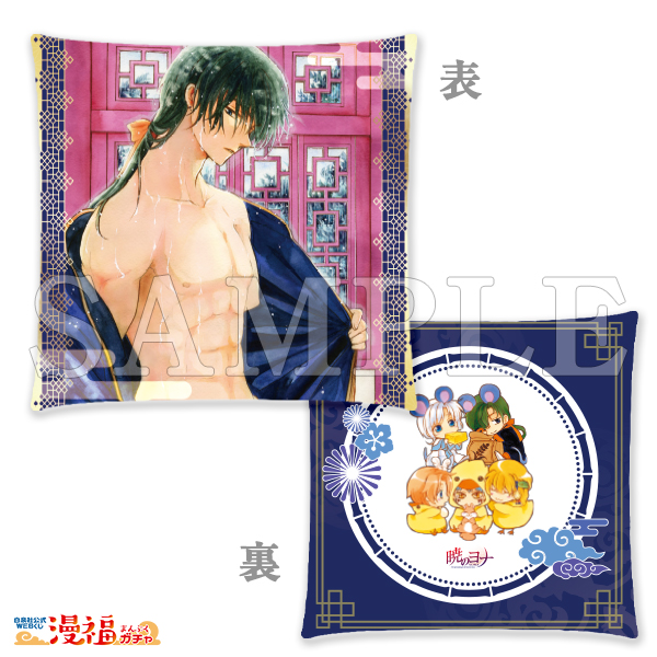 暁のヨナガチャ 第二弾 | 【漫福ガチャ】白泉社公式WEBくじ | 人気