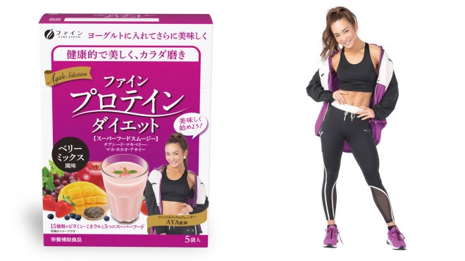 AYAさん監修！『ファインプロテインダイエット AYA'Sセレクション