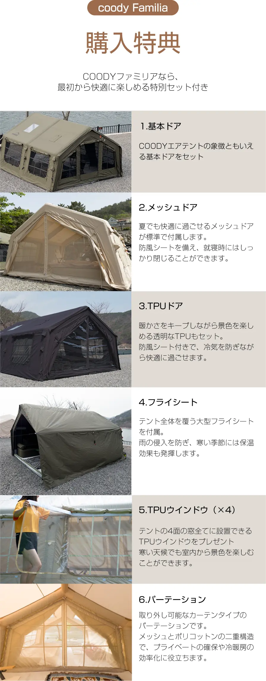 coodyエアテントFamilia（ファミリア） | COODY JAPAN公式