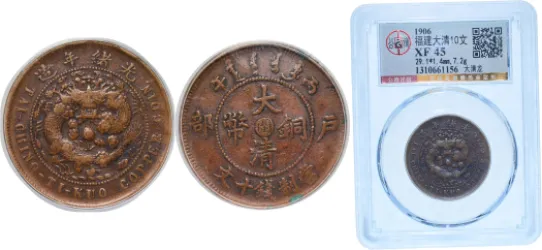 10 Cash - Guangxu (Foo-Kien) 1906 (XF) - Fukien Mint - China