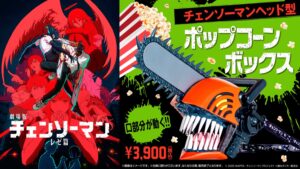 映画「チェンソーマン」入プレ 第1弾 “恋・花・チェンソー・ガイド” 配布!